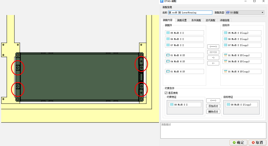 DTAS 3D尺寸公差分析及尺寸链计算软件电池包公差仿真案例(图10) DTAS 3D尺寸公差分析及尺寸链计算软件电池包公差仿真案例(图10)